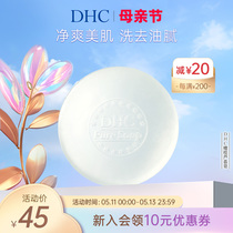 DHC橄榄芦荟皂80g泡沫洁面皂深层清洁适合油性肌肤清爽