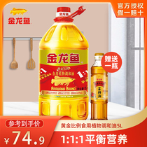 金龙鱼黄金比例调和油5L/桶  炒菜烹饪健康食用油