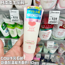 日本COW牛乳石碱氨基酸温和无添加洗面奶保湿洁面膏孕妇敏肌110g