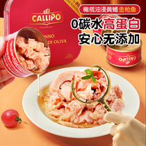 意大利进口卡里布金枪鱼罐头橄榄油浸减脂健身代餐专用寿司即食