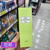 香港正品 DHC 橄榄水润洁肤油200ml 深层卸妆油 洁净卸妆液