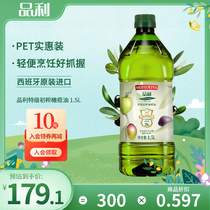 品利特级初榨橄榄油1.5L西班牙原瓶进口非精炼煎炒烹饪食用油