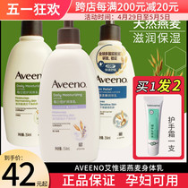 现货Aveeno艾维诺燕麦身体乳全身保湿滋润补水润肤乳孕妇可用角质