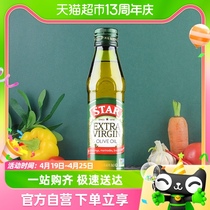 【原装进口包邮】星牌STAR特级初榨橄榄油250ml小瓶家食用油炒菜