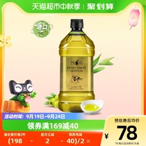 【原装进口】包锘西班牙特级初榨橄榄油1.5L家用宝宝食用植物油