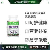 香港直发Paradise Herbs水飞蓟素食胶囊阻断脂类化合物120粒