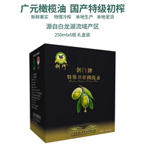四川广元橄榄油食用油国产橄榄油特级初榨剑门礼盒装健身烹饪商用
