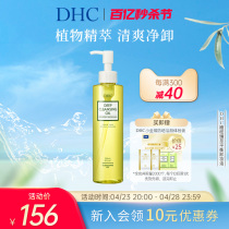 DHC橄榄臻萃平衡卸妆油200ml 深层洁净卸妆呵护官方正品