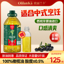 欧丽兰卡特级初榨橄榄油5斤(2.7L) 进口低健身脂食用油官方正品纯