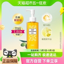 DHC橄榄卸妆油温和以油养肤深层清洁敏感肌舒缓正品日本进口120ml