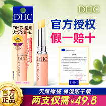 两支仅49.8 | 日本DHC纯橄榄护唇膏高保湿滋润打底天然橄榄润唇膏