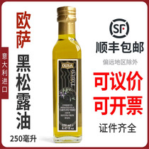 欧萨黑松露油250毫升调味油意大利进口黑菌油 菌味橄橄榄油OUSA