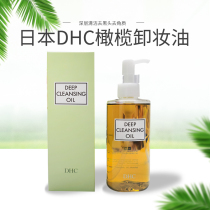 DHC卸妆油 日本橄榄油乳化快敏感肌肤保湿深层清洁脸部眼唇200ml
