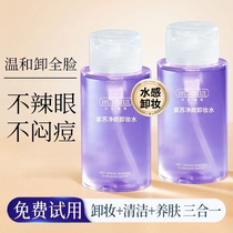 紫苏卸妆水正品官方旗舰店深层清洁毛孔女温和不刺激敏感肌水润