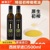 西班牙原油橄榄进口油食用油500ml低健身脂餐特级初榨家用炒菜