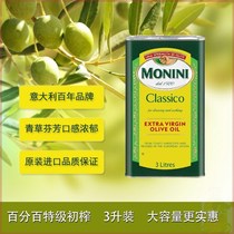 莫尼尼MONINI经典特级初榨橄榄油3L意大利进口甄选