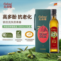 克莉娜特级初榨橄榄油500ml 西班牙进口凉拌低健身炒菜食用油礼盒