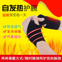 鸿竹男女自发热护腕运动磁石理疗医用保健腱鞘炎护腕带保护手腕