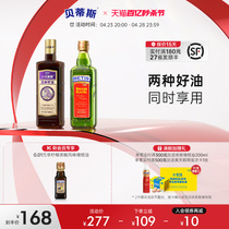 贝蒂斯亚麻籽油500ml*2礼盒原装进口特级初榨橄榄油+国产物理冷榨