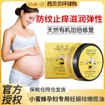 美国小蜜蜂产前预防妊娠纹孕妇专用护肤乳防淡妊辰纹期橄榄油止痒