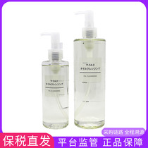 保税日本MUJI无印良品敏感肌卸妆油200ml/400ml温和清洁无刺激