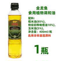 金龙鱼添加橄榄油非转基因调和油400ml 宿舍小瓶装食用油炒菜炒面