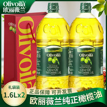 欧丽薇兰纯正橄榄油1.6L家用炒菜凉拌食用油年货节公司粮油礼袋装
