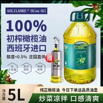 西班牙特级初榨橄榄油5L 进口低健身脂食用油 炒菜孕妇官方正品