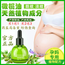 买1送1誉芙美橄榄油止痒孕妇专用橄榄油妊娠纹孕期纯天然怀孕期