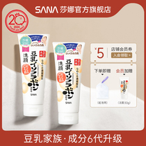 日本sana莎娜豆乳洗面奶清洁卸妆不紧绷干皮油皮补水保湿洁面乳