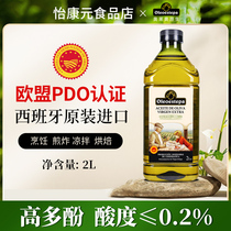 奥莱奥原生西班牙原装进口PDO特级初榨橄榄油2L酸度≤0.2食用油