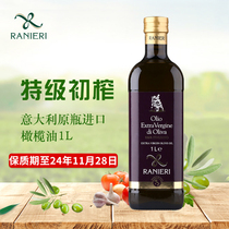 拉涅利100%意大利原瓶进口特级初榨橄榄油食用烹饪冷榨凉拌1L