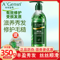 安安金纯橄榄油丝质顺滑润发乳350g 养发安安护发素修护干枯男女