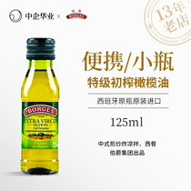 伯爵橄榄油borges西班牙原装进口食用特级初榨橄榄油125ml小瓶