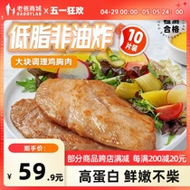老爸评测香煎鸡排鸡胸肉健身控卡冷冻速食130g/片工厂发