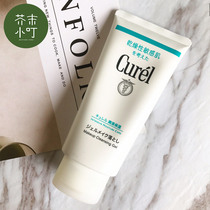 日本Curel珂润进口润浸保湿卸妆啫喱敏感肌温和清洁脸部补水芳珂