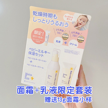 日本专柜mamakids新生婴儿宝宝润肤保湿面霜乳液套装无添加仿羊水