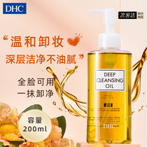 DHC卸妆油200ml蝶翠诗橄榄深层清洁敏感肌温和不刺激眼唇全脸正品