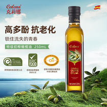 克莉娜特级初榨橄榄油250ml 西班牙进口凉拌低健身餐小瓶食用油