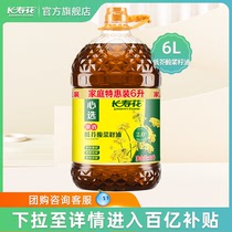长寿花浓香低芥酸菜籽油6L*1桶非转基因物理压榨家用食用植物油
