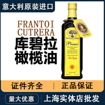 意大利进口库碧拉橄榄油特级初榨5升健身炒菜家用食用油官方正品