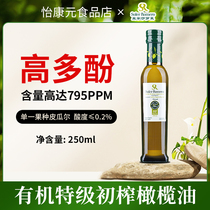 皇家莎萝茉有机特级初榨橄榄油250ml西班牙原装进口食用油小瓶纯