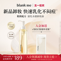 【520礼物】blankme半分一速乳水感卸妆油温和净卸眼唇面部卸妆