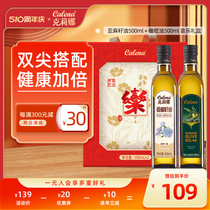 克莉娜橄榄油礼盒+亚麻籽油500ml*2含特级初榨官方正品进口食用油