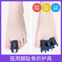 医用大小脚趾骨折固定支具保护套走路神器拇指扭伤矫正器夹板护具