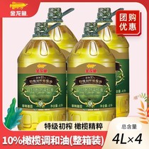 金龙鱼添加10%特级初榨橄榄油食用植物调和油4L*4整箱装批发团购