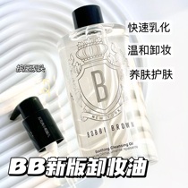 BOBBI BROWN芭比布朗芭比波朗新版卸妆油清润舒盈洁肤油水感400ml