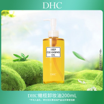 【会员内购会】DHC橄榄卸妆油200ml 三合一温和卸妆乳化快不刺激