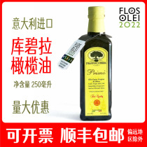 意大利进口库碧拉frantoi cutrera初榨橄榄油250ml炒菜耐高温家用