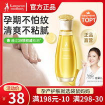 袋鼠妈妈孕妇橄榄油淡化修护霜产前产后淡化预防专用护肤品妊娠纹